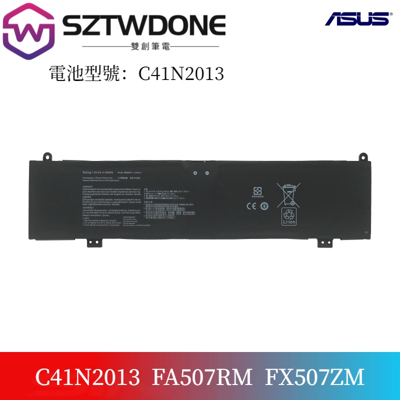 華碩/Asus   天選4 Plus FX517Z/ZM/ZE/ZR/ZC 筆電電池