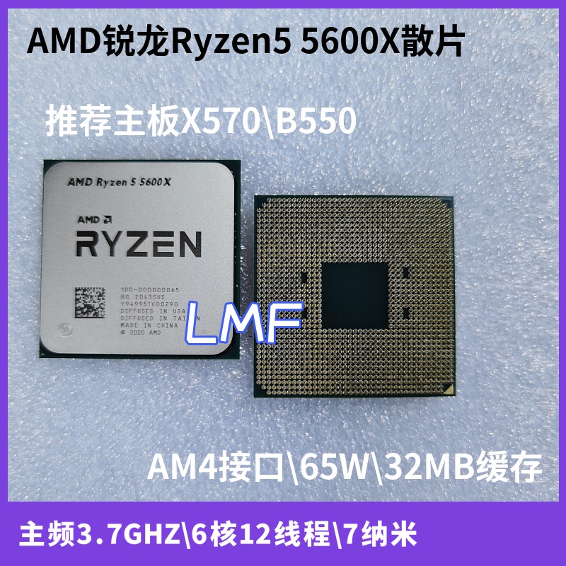 AMD銳龍Ryzen5 5600X\5800X\5900X\5950X臺式機CPU散片處理