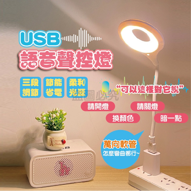 ✨遠程聲控✨USB語音聲控燈 LED小夜燈 USB智能小夜燈 聲控檯燈 聲控小夜燈 USB智能聲控燈 智能LED燈