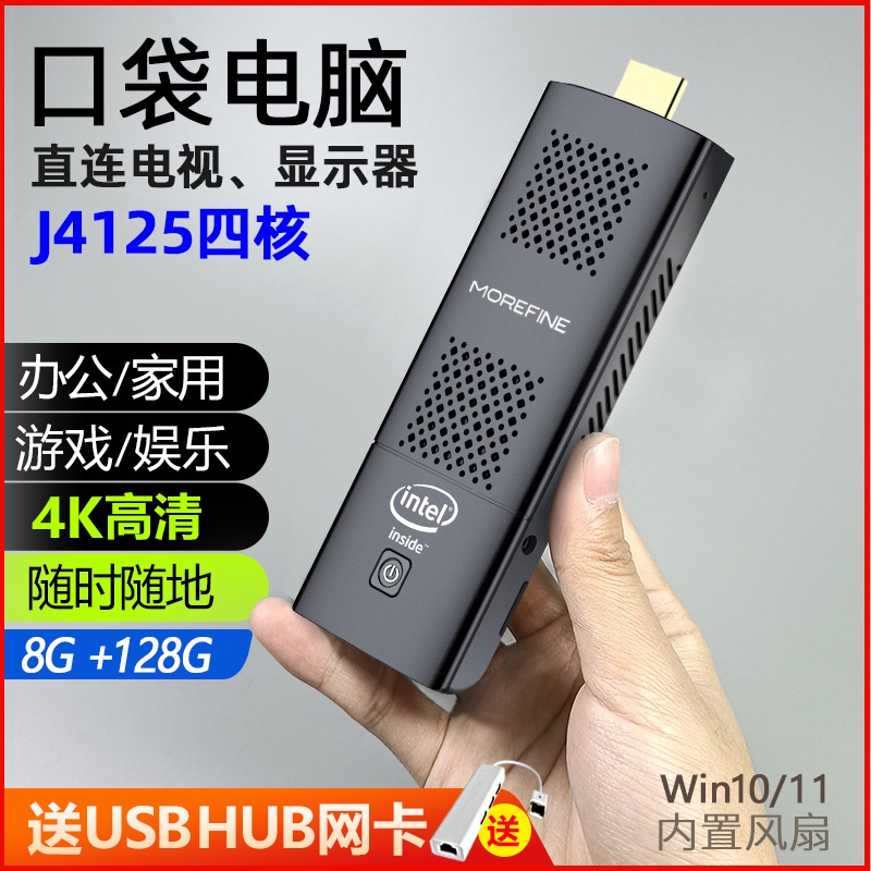 【12H出貨 品質保障】J4125口袋迷你主機win11微型電腦棒 4K辦公家用遊戲便攜小mini pc