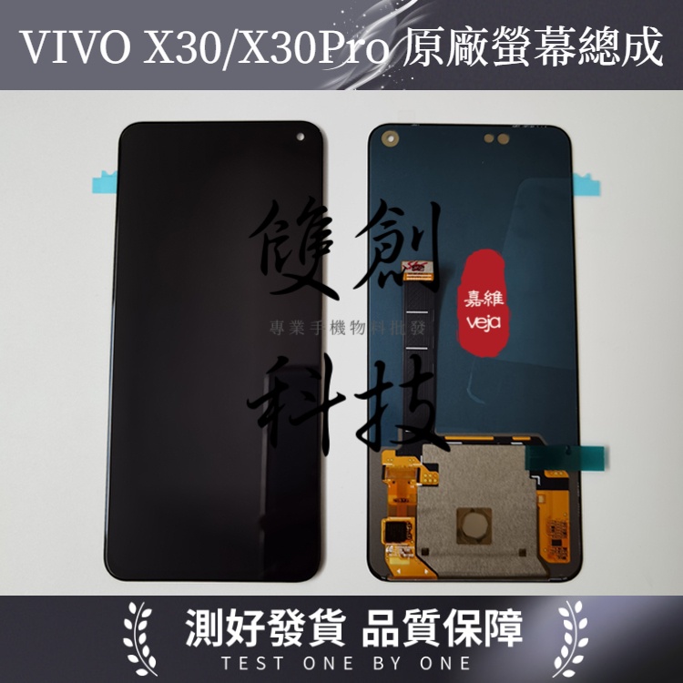 適用於 VIVO  X30 原廠螢幕總成 X30Pro 原廠螢幕總成帶框  內外屏液晶觸摸顯示屏 支持螢幕指紋解鎖