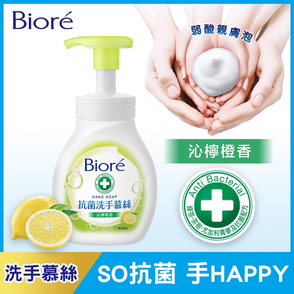 Biore蜜妮 抗菌洗手慕絲沁檸橙香280ml