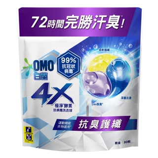 白蘭4X極淨酵素抗病毒洗衣球 抗臭護纖 （補充包）