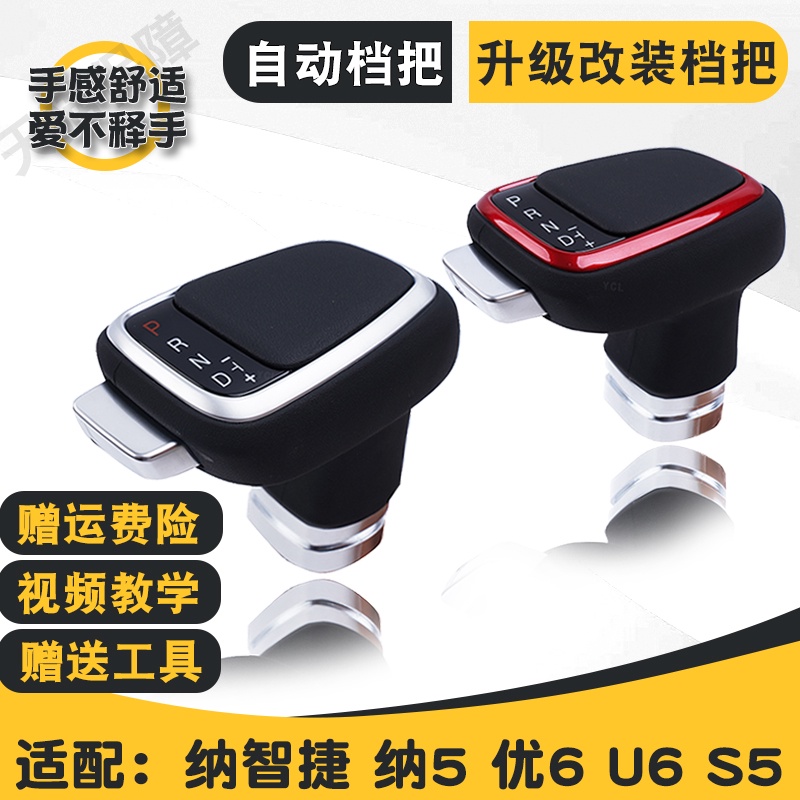 【現貨 納智捷】Luxgen 適納智捷優6 納5 S5 U6 排擋杆球把頭u6自動擋換掛檔手柄改裝手球