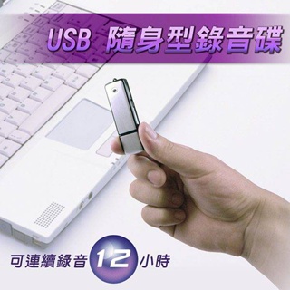 台灣現貨 迷你USB錄音 密錄器 針孔 隨身碟二合一 公司貨 記憶卡 USB數位 錄音筆 8G 16G