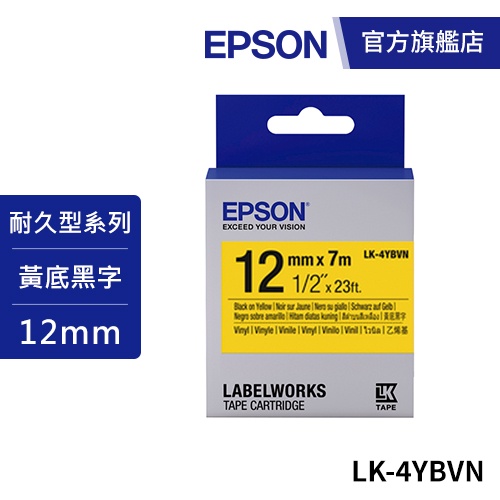 EPSON LK-4YBVN 耐久型標籤帶 12mm 黃底黑字 S654480 公司貨