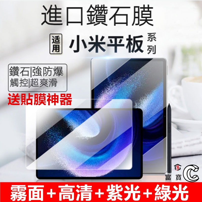 小米平板6 紅米 Pad 保護貼 玻璃貼 藍光 霧面 小米平板 5 5pro Redmi Pad 10.61吋 綠光 膜