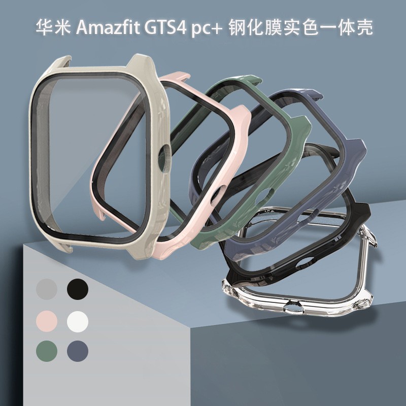 華米Amazfit GTS4 mini/ GTS3 GTS4 手錶保護殼 GTS2mini 鋼化膜 殼膜一體 保護殼