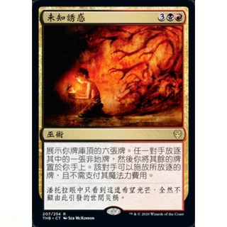 [魔法風雲會]-THB 未知誘惑 Allure of the Unknown