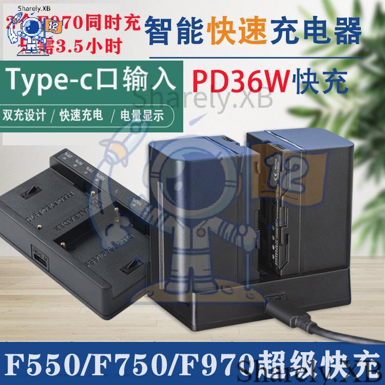 ☪適用索尼F970電池快速雙充充電器智能NP-F550/F750雙槽PD36W充電器F770攝像機 攝影燈 監視器 圖傳