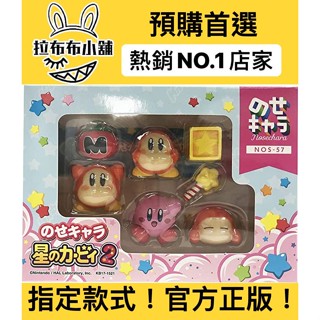 [預購]星之卡比 疊疊樂2 卡比之星 卡比 KIRBY 公仔 擺件 玩具 夢之泉 魅塔騎士 瓦豆魯迪 帝帝帝大王