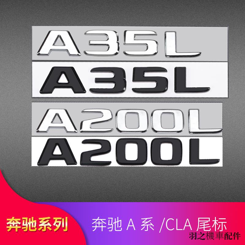 AMG A35改裝配件賓士AMG A200L A35L CLA260 4MATIC尾標車標字母標貼字標標誌車貼