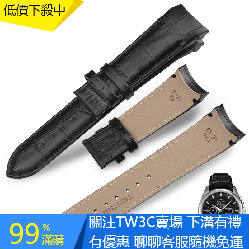 【TW3C】T型經典T035錶帶的彎曲端錶帶小牛皮錶帶22mm 23mm 24mm 替換錶帶