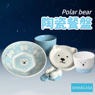 【現貨】日本直送 白熊系列 北極熊 陶瓷造型分隔盤 小碗 筷架 醬汁碗 小碟盤 餐盤 餐具 SHINACASA 艾樂屋