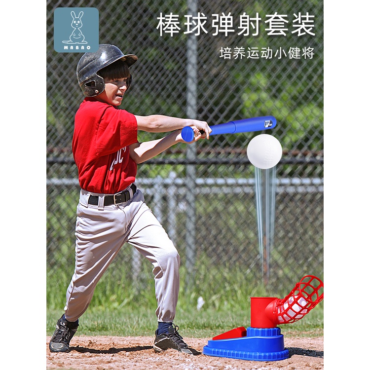 免運 兒童棒球玩具發射器 彈射球類訓練發球機套裝 男孩練習器戶外運動