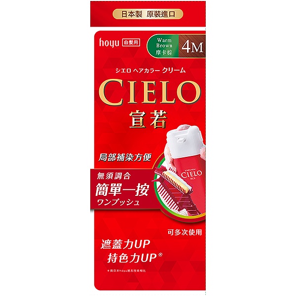 CIELO宣若 EX染髮霜4M摩卡棕