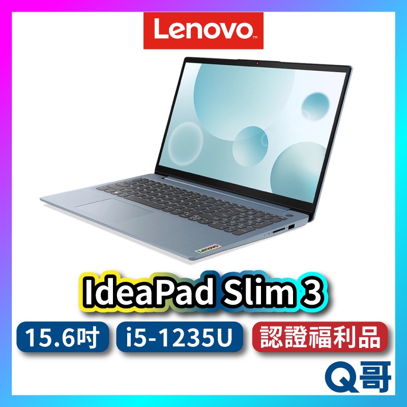Lenovo IdeaPad Slim 3 82RK00BFTW 福利品 15.6吋 效能筆電 i5 lend93