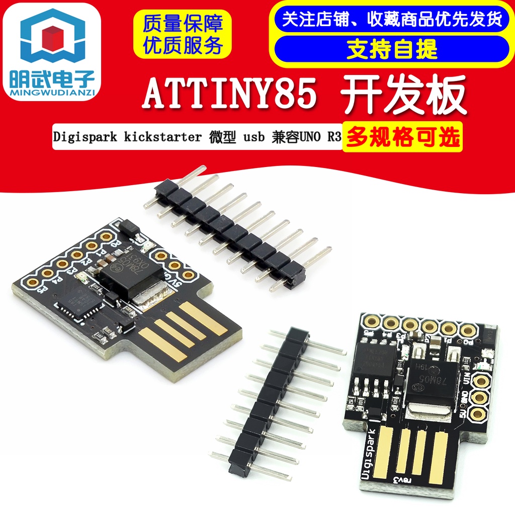 Attiny85 Digitspark 啟動器迷你 USB 開發板兼容 UNO R3