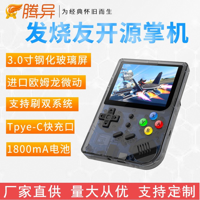 [關注立減20] Retro game騰異RG300街機司徒TONY系統遊戲機小型迷你開源掌機 PDTX