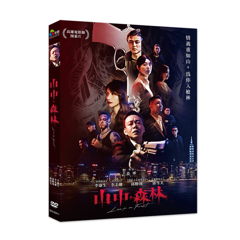 山中森林 DVD TAAZE讀冊生活網路書店