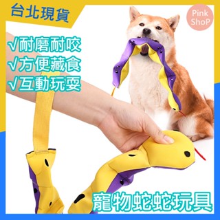 *PP臺北速寄 | 寵物發聲蛇蛇玩具 拉扯玩具 寵物磨牙玩具 蛇玩具 磨牙玩具 嗅聞玩具 寵物玩具 貓狗玩具