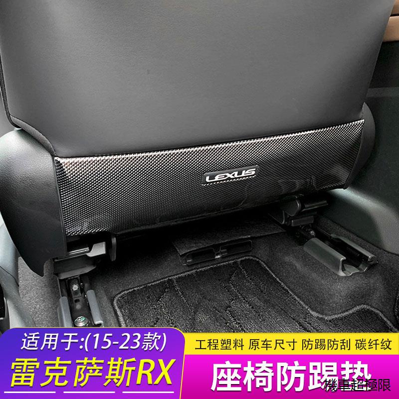 LEXUS RX350原廠配件適用於雷克薩斯RX300後排座椅防踢墊RX350H RX450HL防踢板改裝件