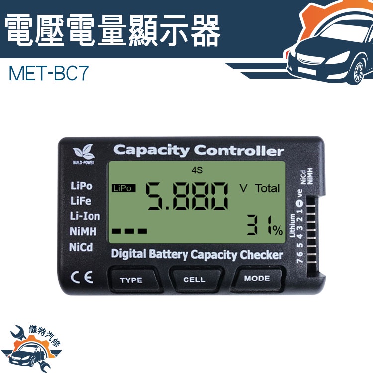 【儀特汽修】鎳氫電池 百分比顯示電量 鋰電池檢測器 電池功能 電量表 分壓測電表 測電儀 MET-BC7