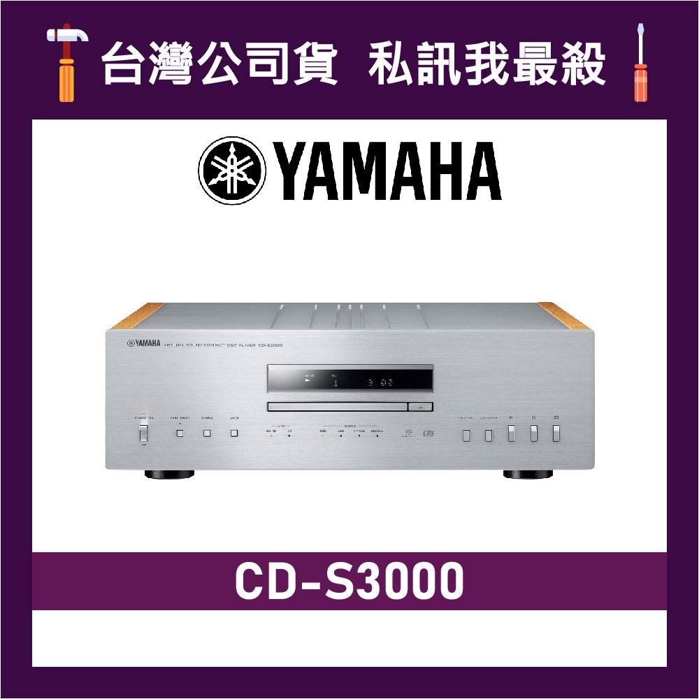 YAMAHA 山葉 CD-S3000 CD播放器 山葉播放器 CD播放機 CD唱盤 CDS3000 S3000 銀色