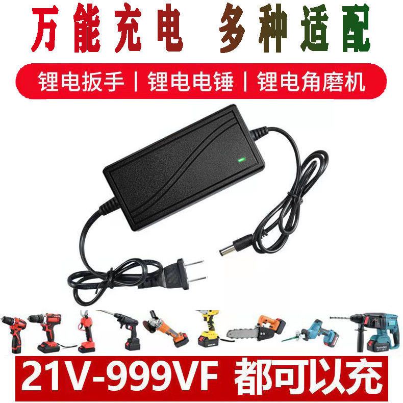 鋰電池充電器 21V-99VF 電動扳手快充 圓孔通用充電器 電錘角磨電鑽鋰電直充 萬能型鋰電池充電