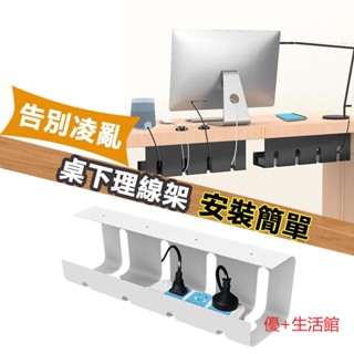 桌下理線架 理線器 桌底電纜收納架 延長線數據線置物架 電線整理 理線槽 辦公桌書桌收納 集線器 置物架