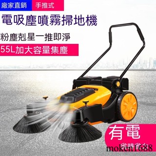 廠家直銷 免運 工業掃地機工廠車間手推式商用電吸塵噴霧粉塵養雞場無動力掃地車