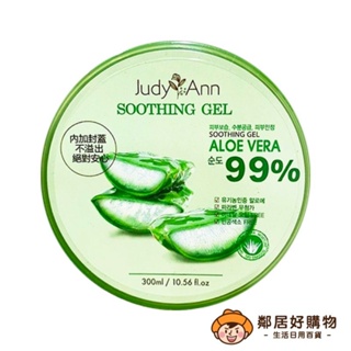 【JudyAnn】韓國99%蘆薈保濕舒緩凝膠300ml