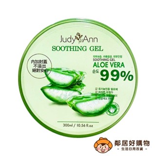 【judyann】韓國99%蘆薈保濕舒緩凝膠300ml