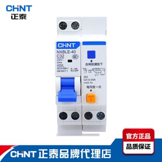 正泰漏電斷路器 崑崙系列NXBLE-40 1P+N小型漏保開關家用保護器