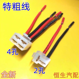 汽車空調風扇馬達插頭風扇電阻插頭通用汽車插座汽車插頭