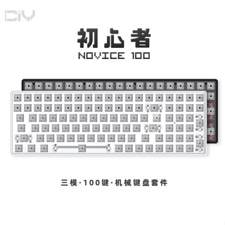 【24小时发货】 狼派初心者CIY三100鍵機械鍵盤套件有線客製化 A2W9