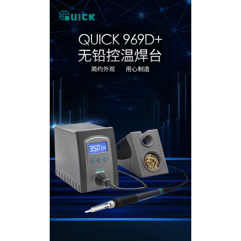 QUICK快克969A+ 969B+ 969D+電烙鐵防靜電控溫可調溫恆溫維修焊臺