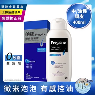 Pregaine落建 潔淨健髮洗髮露400ml