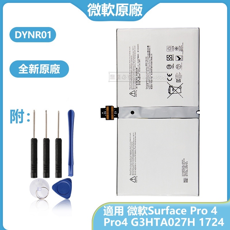 微軟原廠電池 DYNR01 用於筆電 Microsoft Surface Pro 4 G3HTA027H 1724