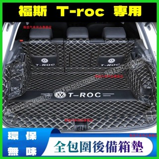 福斯T-roc適用全包圍後備箱墊 行李箱墊 後車廂墊 troc後備箱墊 行李箱墊 尾箱墊 後車箱墊 後備箱車箱墊