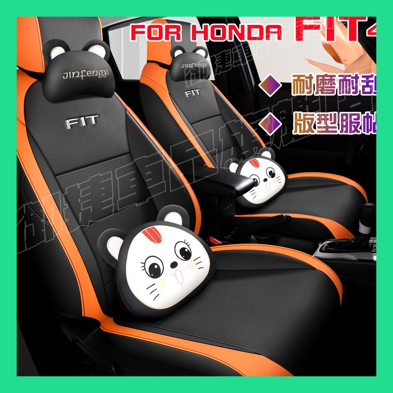 本田Fit座椅套 新Fit座套 全包圍坐墊 FIT4防水耐磨汽車座套 Fit此車適用四季通用椅套 立體全包原車版座椅套