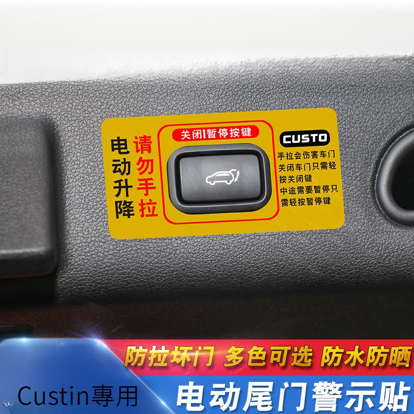 現貨 專用於Hyundai Custin電動尾門提示貼 改裝電動尾箱開關貼警示按鍵貼 Custin 配件速發
