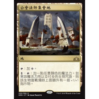 [魔法風雲會]-GRN 公會法師集會地 Guildmages' Forum