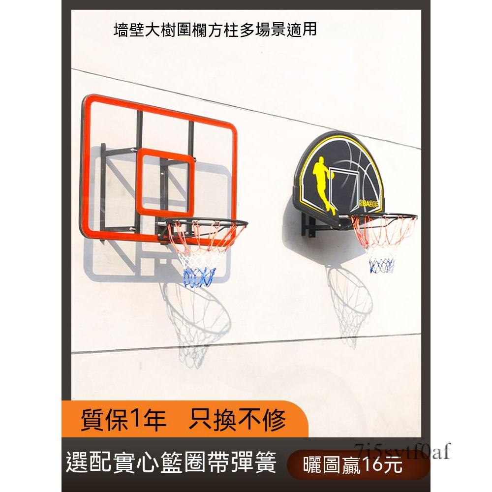籃球框架 掛式室外 籃球架 標準籃框室內 兒童戶外家用籃板 壁掛式投籃筐
