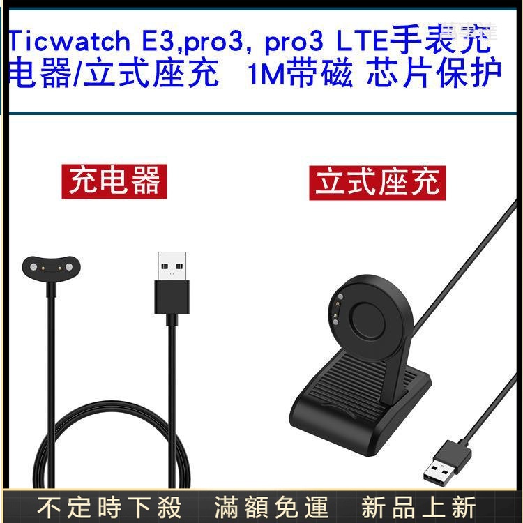 萬事達 適用 Ticwatch Pro5 手錶充電器 proX pro3 LTE 充電線 E3 充電座