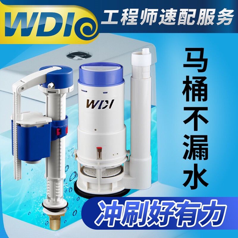 ‹馬桶上水閥›現貨 WDI威迪亞馬桶配件  進水閥  出排水閥通用老式連分體按鈕坐便器配件