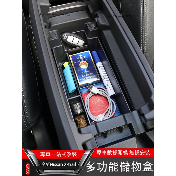 2023大改款Nissan X-Trail e-Power 國產版 扶手箱儲物盒 中控置物盒 拉手收納盒