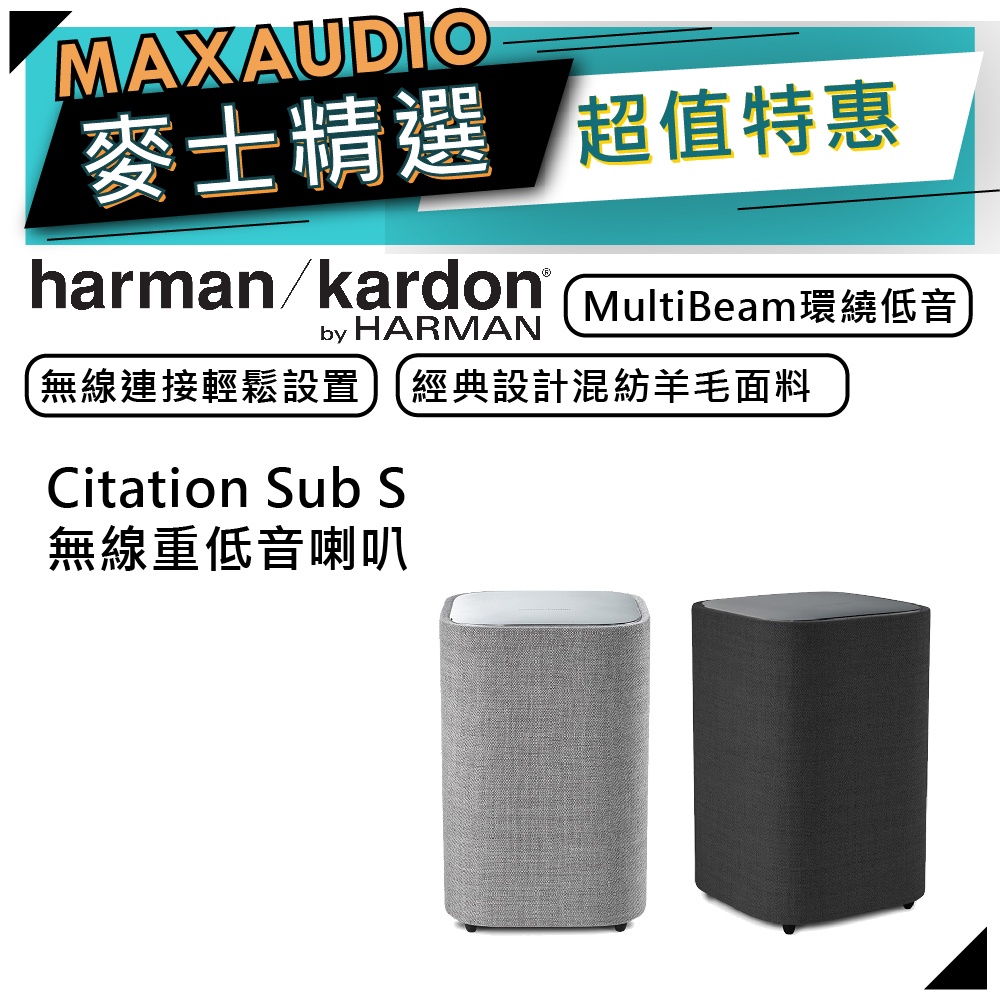 Harman Kardon Citation Sub S | 無線重低音喇叭 | 重低音 音響 |