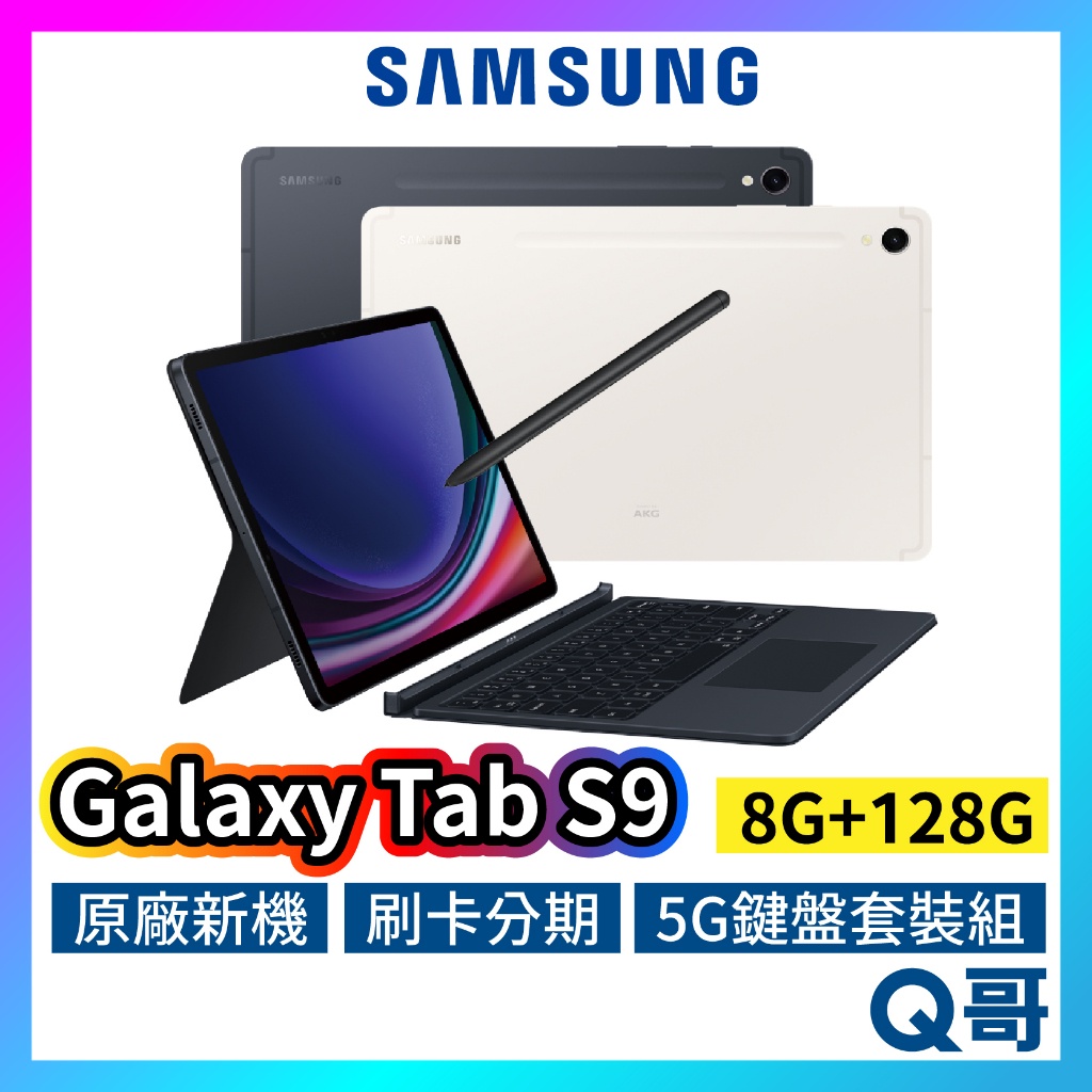 SAMSUNG 三星 Galaxy Tab S9 5G 鍵盤套裝組 11吋 8G 128G 平板 Gen 2 SA65