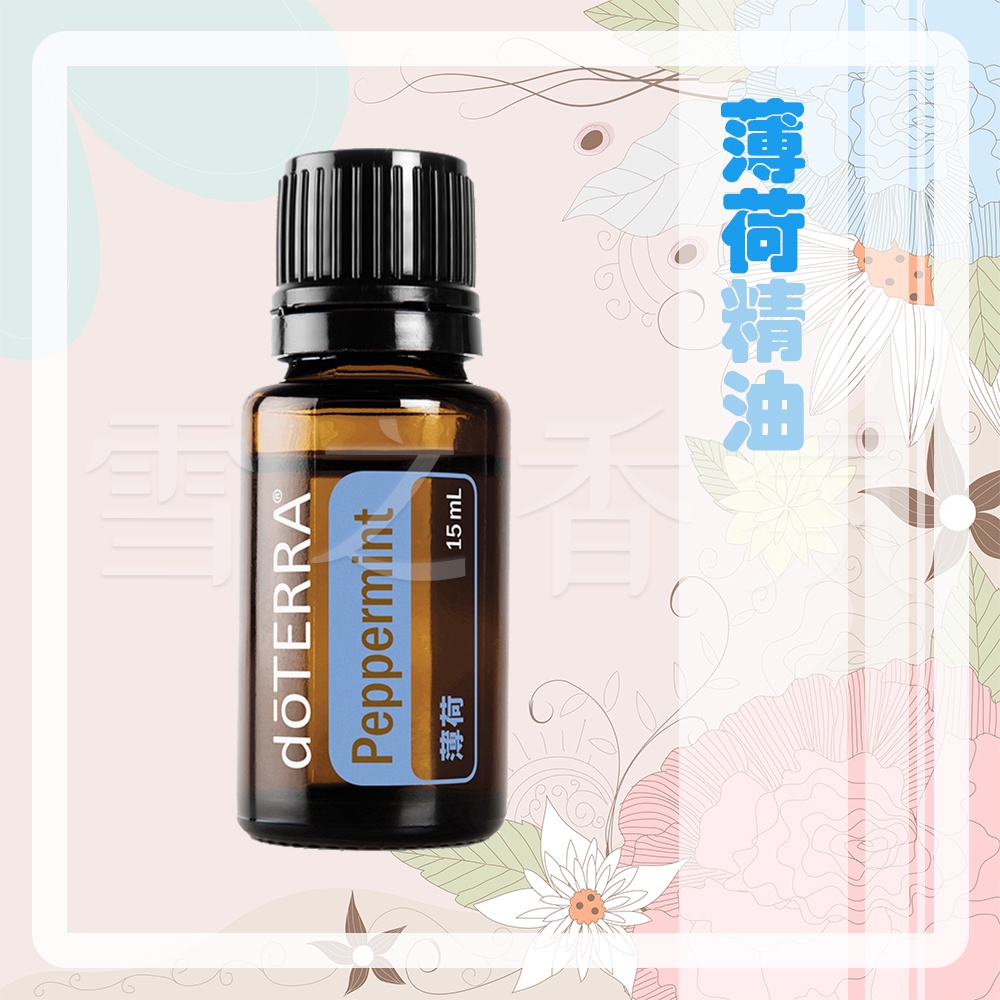 【多特瑞 doTERRA】薄荷精油 15ml 台版公司貨